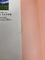 心の歌・愛唱歌 昭和百名歌 (主婦の友ベストBOOKS) 主婦の友社 主婦の友社