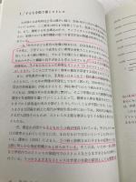 【※書き込み有り】子ども虐待とトラウマケアー再トラウマ化を防ぐトラウマインフォームドケア 金剛出版 亀岡 智美