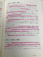 【※書き込み有り】子ども虐待とトラウマケアー再トラウマ化を防ぐトラウマインフォームドケア 金剛出版 亀岡 智美