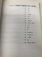 パーフェクトBOOK 語源とイラストで一気に覚える英単語 (アスカカルチャー) 明日香出版社 清水 建二