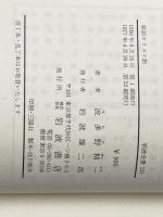 原始キリスト教 (1950年) (岩波全書〈第111〉)