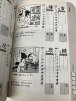 【※カバー無し】10才までに学びたい マンガ×くり返しでスイスイ覚えられる 1026の小学漢字 星雲社 隂山 英男