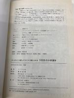 【※カバー無し】10才までに学びたい マンガ×くり返しでスイスイ覚えられる 1026の小学漢字 星雲社 隂山 英男