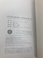 エンジェルセラピーオラクルカード日本語版説明書付 有限会社ライトワークス ドリーン バーチュー