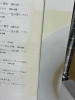 【※イタミ有り】決定版 ビストロレシピ 柴田書店 柴田書店