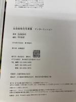 【※付属品欠品】生田絵梨花写真集 インターミッション 講談社 生田 絵梨花