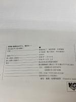 【※書き込み有り】保育者・教師をめざす人、集まれ~! みんなピアノだい好き! 全音楽譜出版社 坪能 由紀子