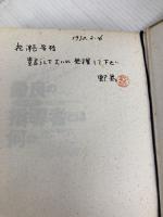 【※カバー無し】最良の指導者とは何か PHP研究所 ジョン アデア
