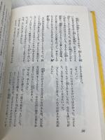 【※カバー無し】二十四の瞳 (日本の文学 2) 金の星社 壷井 栄