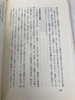 【※カバー無し】黒い手帖: 創価学会「日本占領計画」の全記録 講談社 矢野 絢也