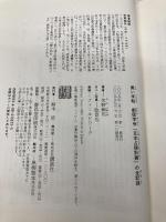【※カバー無し】黒い手帖: 創価学会「日本占領計画」の全記録 講談社 矢野 絢也