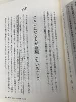 【※多数の書き込み有】プロ経営者・CxOになる人の絶対法則 クロスメディア・パブリッシング（インプレス） 荒井裕之