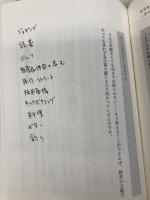 【※多数の書き込み有】プロ経営者・CxOになる人の絶対法則 クロスメディア・パブリッシング（インプレス） 荒井裕之