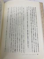 物語論/破局論 論創社 井口時男