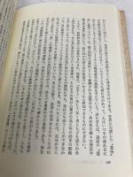 物語論/破局論 論創社 井口時男