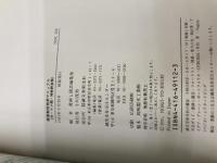 根菜栽培技術マニュアル: 付・マメ類・特殊野菜類 誠文堂新光社 農耕と園芸編集部