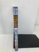 銀行業務検定試験問題解説集窓口セールス3級 2008年6月受験用 経済法令研究会 銀行業務検定協会