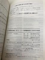 銀行業務検定試験問題解説集窓口セールス3級 2008年6月受験用 経済法令研究会 銀行業務検定協会