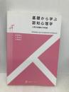 基礎から学ぶ認知心理学 -- 人間の認識の不思議 (有斐閣ストゥディア) 有斐閣 服部 雅史