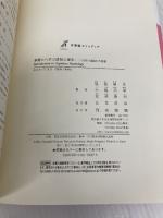基礎から学ぶ認知心理学 -- 人間の認識の不思議 (有斐閣ストゥディア) 有斐閣 服部 雅史