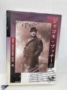 ジャコモ・プッチ-ニ 知玄舎 星出 豊