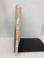 【※カバー無し】医師が考える 楽しく人生を送るための簡単料理 鎌田式 健康手抜きごはん 集英社 鎌田 實