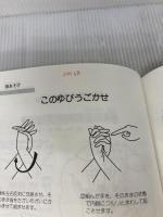 【※書き込み有り】保育者への道―幼児教育・児童福祉を志すあなたへのアドバイス (聖ヶ丘保育選書)