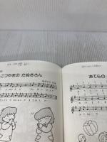【※書き込み有り】保育者への道―幼児教育・児童福祉を志すあなたへのアドバイス (聖ヶ丘保育選書)