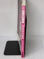 【※イタミ有り】BS ユニコーン/ザベリーベストオブユニコーン ドレミ楽譜出版社 UNICORN