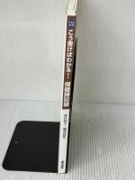 【※イタミ、書き込み有り】こう書けばわかる!保健師記録: 保健師必携 医学書院 長江 弘子