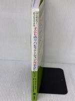 【※書き込み有り】はじめよう ! おうちでできる 子どものリハビリテーション&やさしいケア  三輪書店 田村正徳