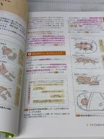 【※書き込み有り】はじめよう ! おうちでできる 子どものリハビリテーション&やさしいケア  三輪書店 田村正徳