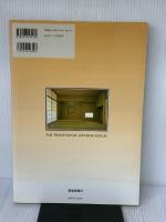 和風住宅 2002年版 (すまいの手引シリーズ) 新建新聞社