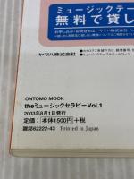 Theミュ-ジックセラピ- (vol.01) (ONTOMO MOOK) 音楽之友社