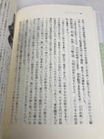 大黒天信仰と俗信 雄山閣 笹間 良彦