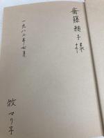 テレマン: 生涯と作品 音楽之友社 カール グレーベ