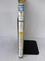 【※イタミ有り】イエスの誕生  手塚治虫の旧約聖書物語 (3) (愛蔵版 手塚治虫の旧約聖書物語) 集英社 手塚プロダクション