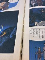 【※イタミ有り】イエスの誕生  手塚治虫の旧約聖書物語 (3) (愛蔵版 手塚治虫の旧約聖書物語) 集英社 手塚プロダクション