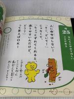 【※カバー無し】こども『人を動かす』: 友だちの作り方 (「カーネギーおじさんに教わる」シリーズ1) 創元社 齋藤 孝