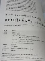 【※カバー無し】こども『話し方入門』: 伝わる話し方 (「カーネギーおじさんに教わる」シリーズ③) 創元社 齋藤 孝