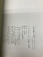 古典を勉強する意味ってあるんですか?: ことばと向き合う子どもたち 青簡舎 土方 洋一