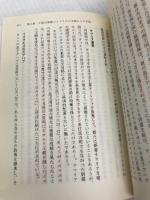 聖書時代史 旧約篇 (岩波現代文庫 学術 98) 岩波書店 山我 哲雄