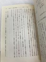 聖書時代史 旧約篇 (岩波現代文庫 学術 98) 岩波書店 山我 哲雄