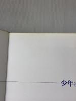 風の旅人―葉祥明画集 (1980年)