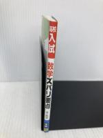 高校入試数学ズバリ要点 Gakken 学習研究社