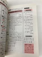 高校入試数学ズバリ要点 Gakken 学習研究社