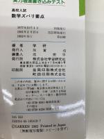高校入試数学ズバリ要点 Gakken 学習研究社