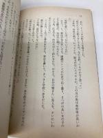 禁猟区 (集英社スーパーファンタジー文庫 す 1-2) 集英社 図子 慧