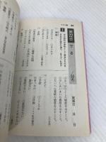 中学国語語句1000実力完成テスト (高校入試でる順) 旺文社