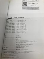 【※カバー無し】速読英単語 必修編[改訂第7版] (Z会文章の中で覚える大学受験英単語シリーズ) Z会 風早 寛